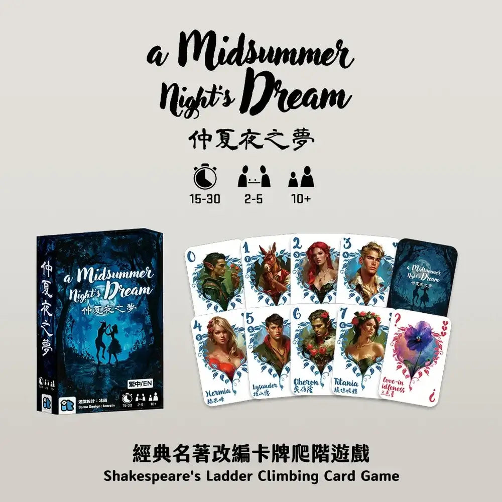 仲夏夜之夢 A Midsummer Night's Dream 中英合版 CN/EN