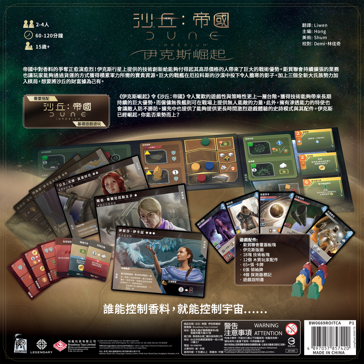 沙丘:帝國 Dune Imperium