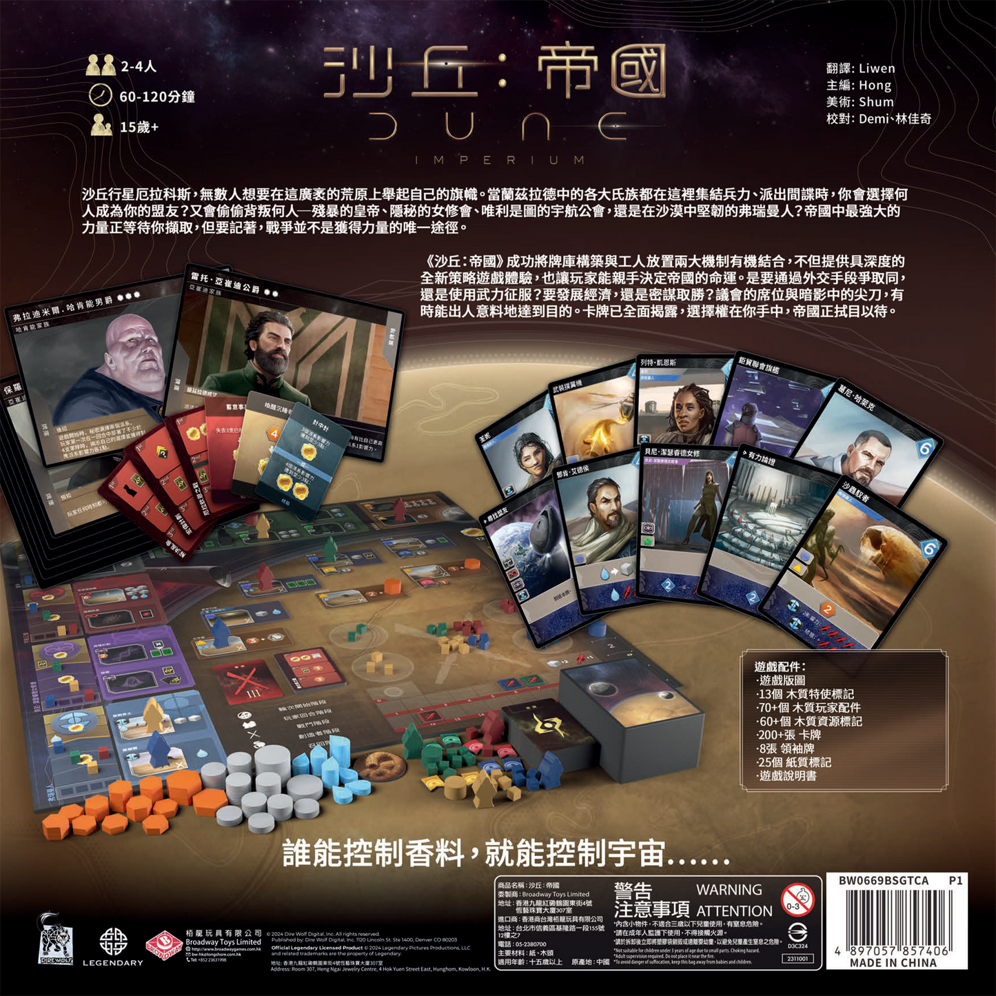 沙丘:帝國大全套 Dune Imperium 需到店自取!