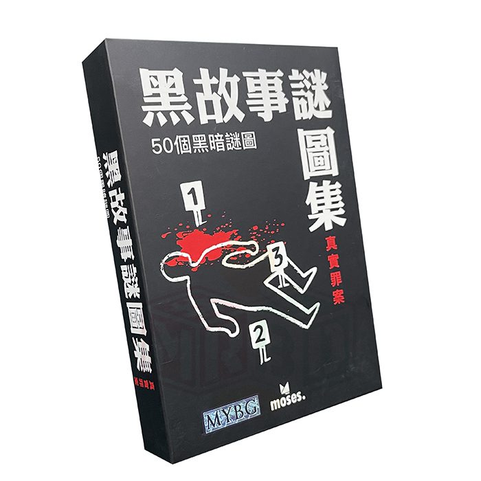 黑故事謎圖集 真實罪案 Black Stories Real Crime
