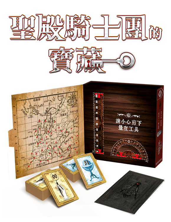Escape Game - Knight Templars