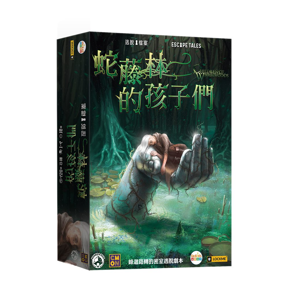 逃脫檔案:蛇藤林的孩子們 Escape Tales: Children Of Wyrmwoods