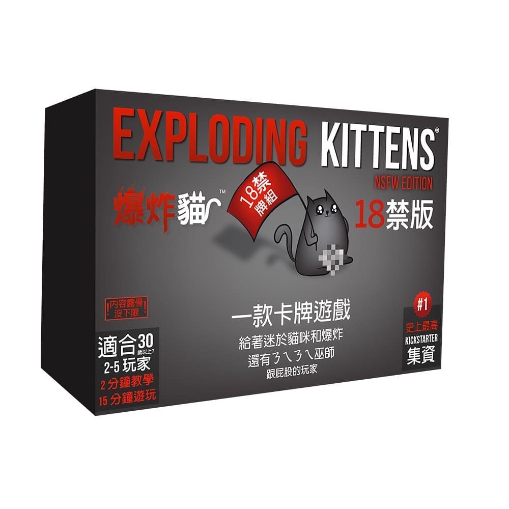 爆炸貓 18禁版 Exploding Kittens NSFW Edition