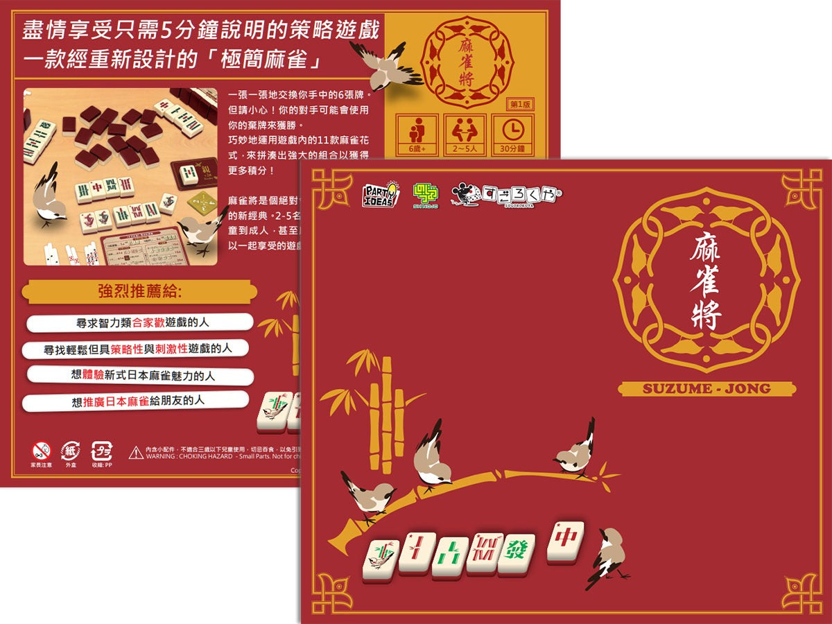 麻雀將 Suzume-Jong