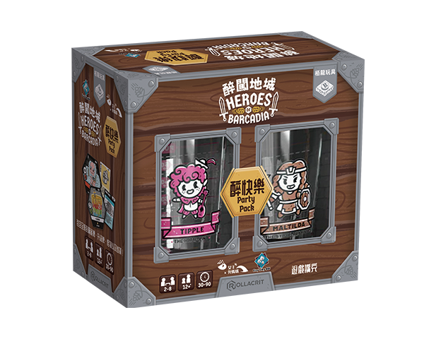 醉闖地城:醉快樂 Heroes of Barcadia - Party Pack