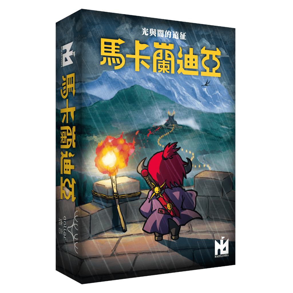 馬卡蘭迪亞 Macelandia