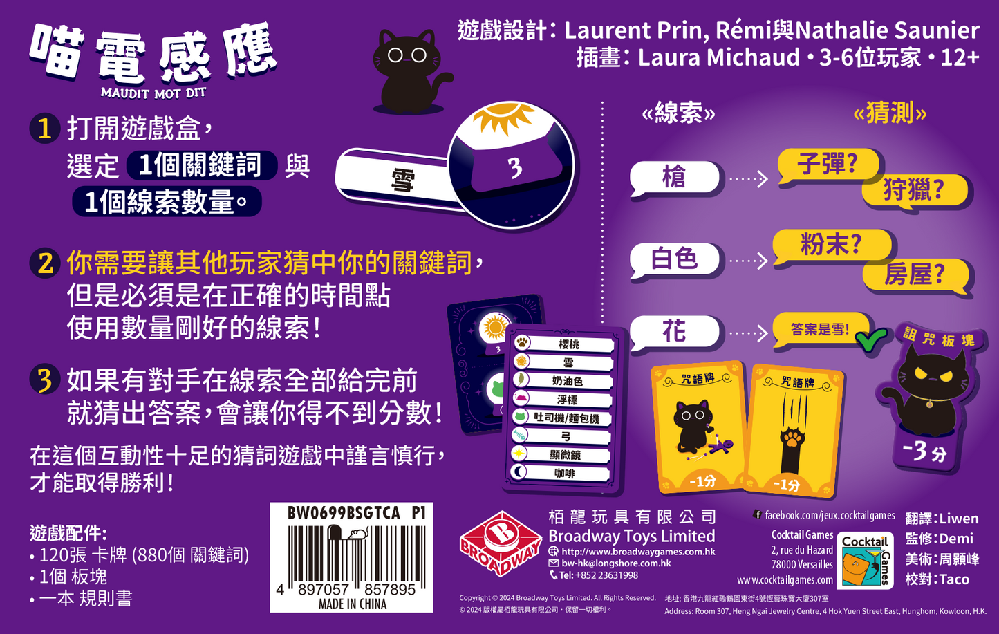 喵電感應 Maudit Mot Dit