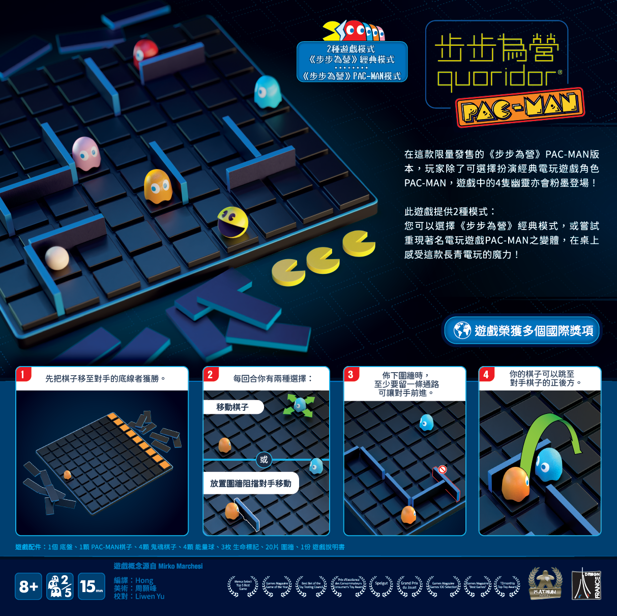 Step by step: PAC-MAN Quoridor Pac-man