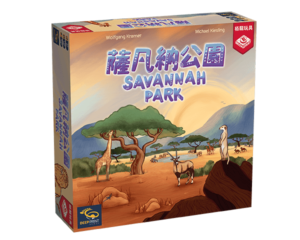 薩凡納公園 Savannah Park