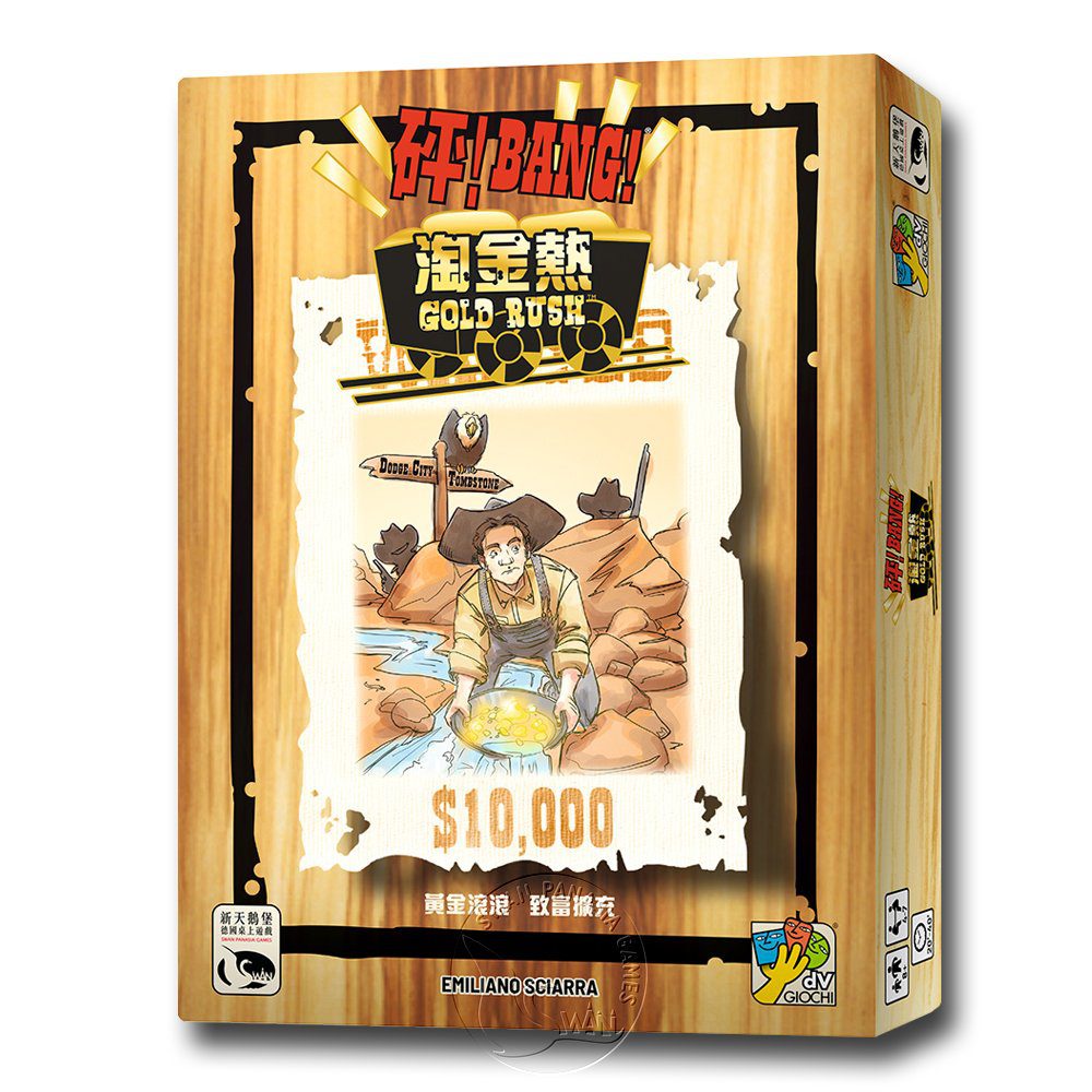 砰!淘金熱擴充 BANG! Gold Rush