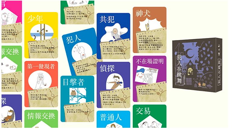 犯人在跳舞 Criminal Dance 犯人は踊る 中文版