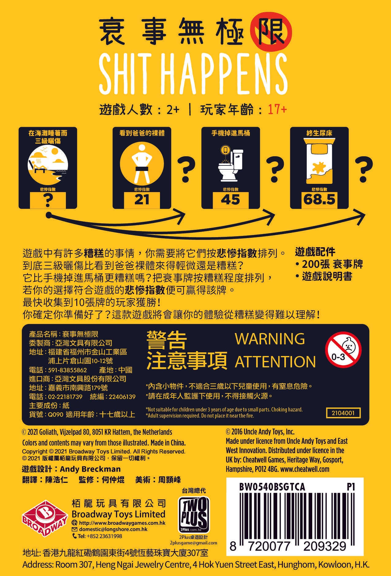 衰事無極限 Shit Happens