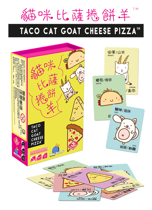 貓咪比薩捲餅羊 Taco Cat Goat Cheese Pizza