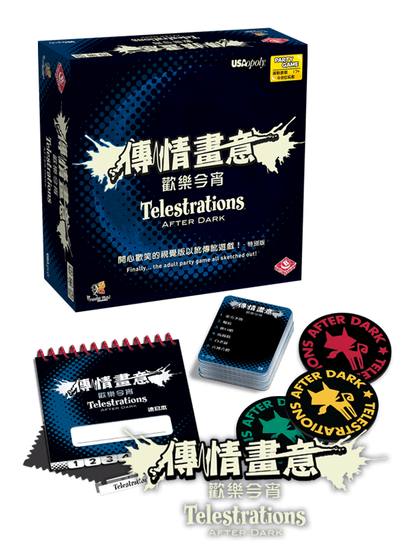 傳情畫意:歡樂今宵 Telestrations After Dark