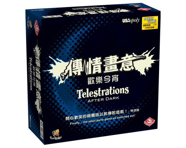 傳情畫意:歡樂今宵 Telestrations After Dark