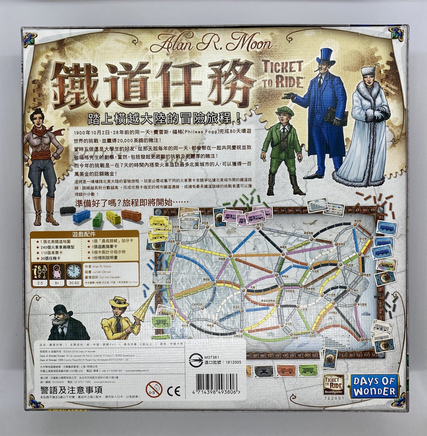鐵道任務 美國地圖(中文版)Ticket To Ride