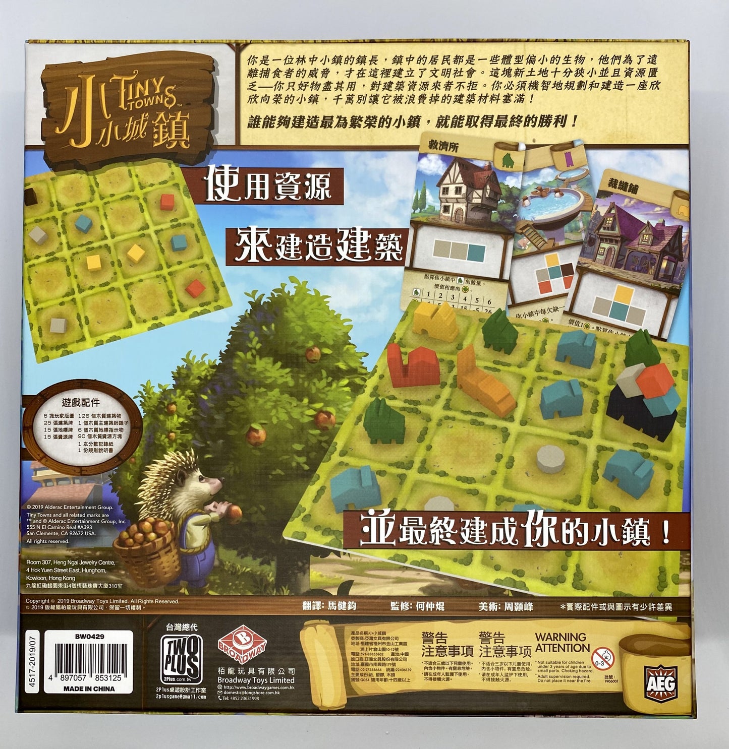小小城鎮 Tiny Towns