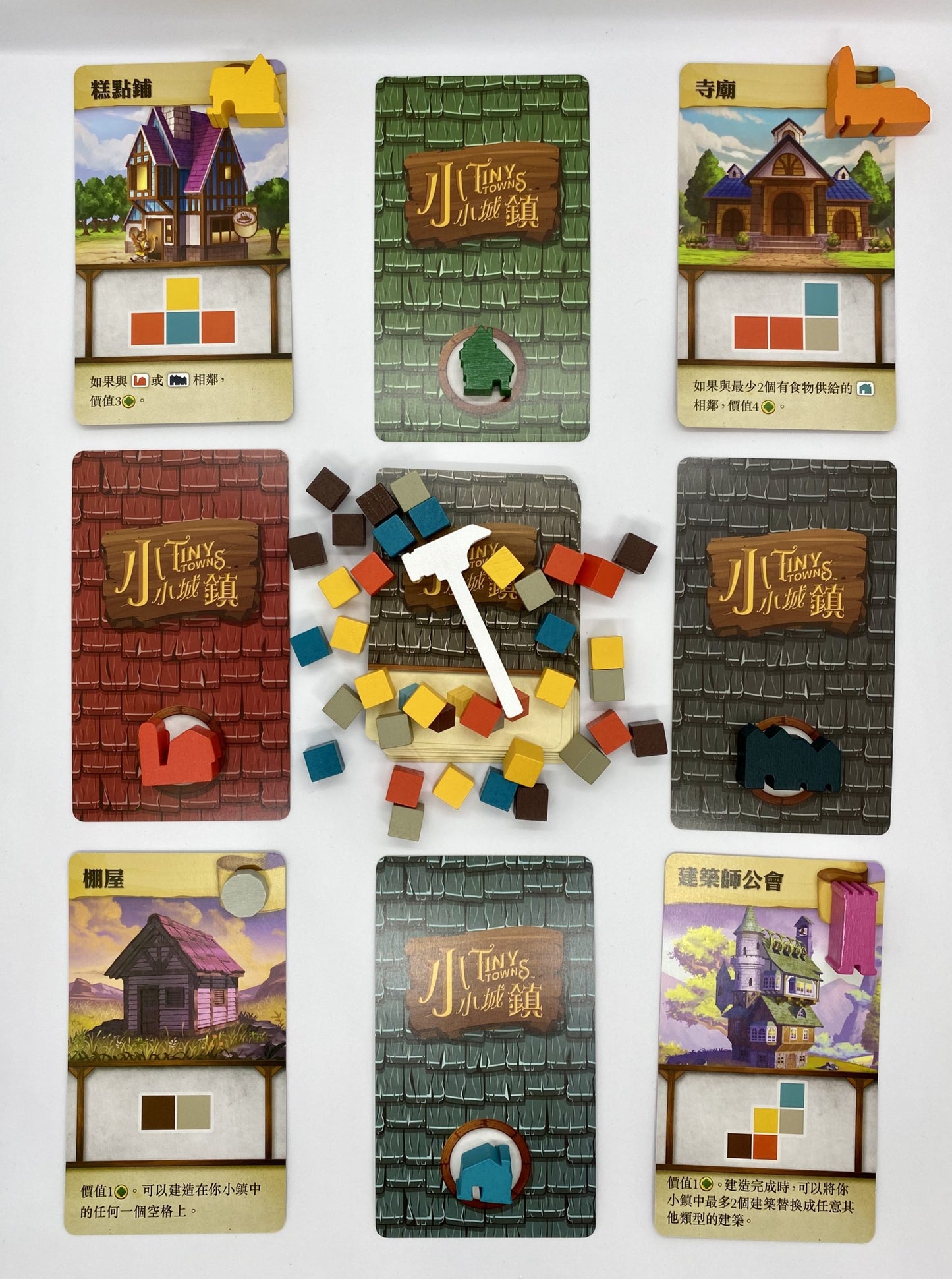 小小城鎮 Tiny Towns