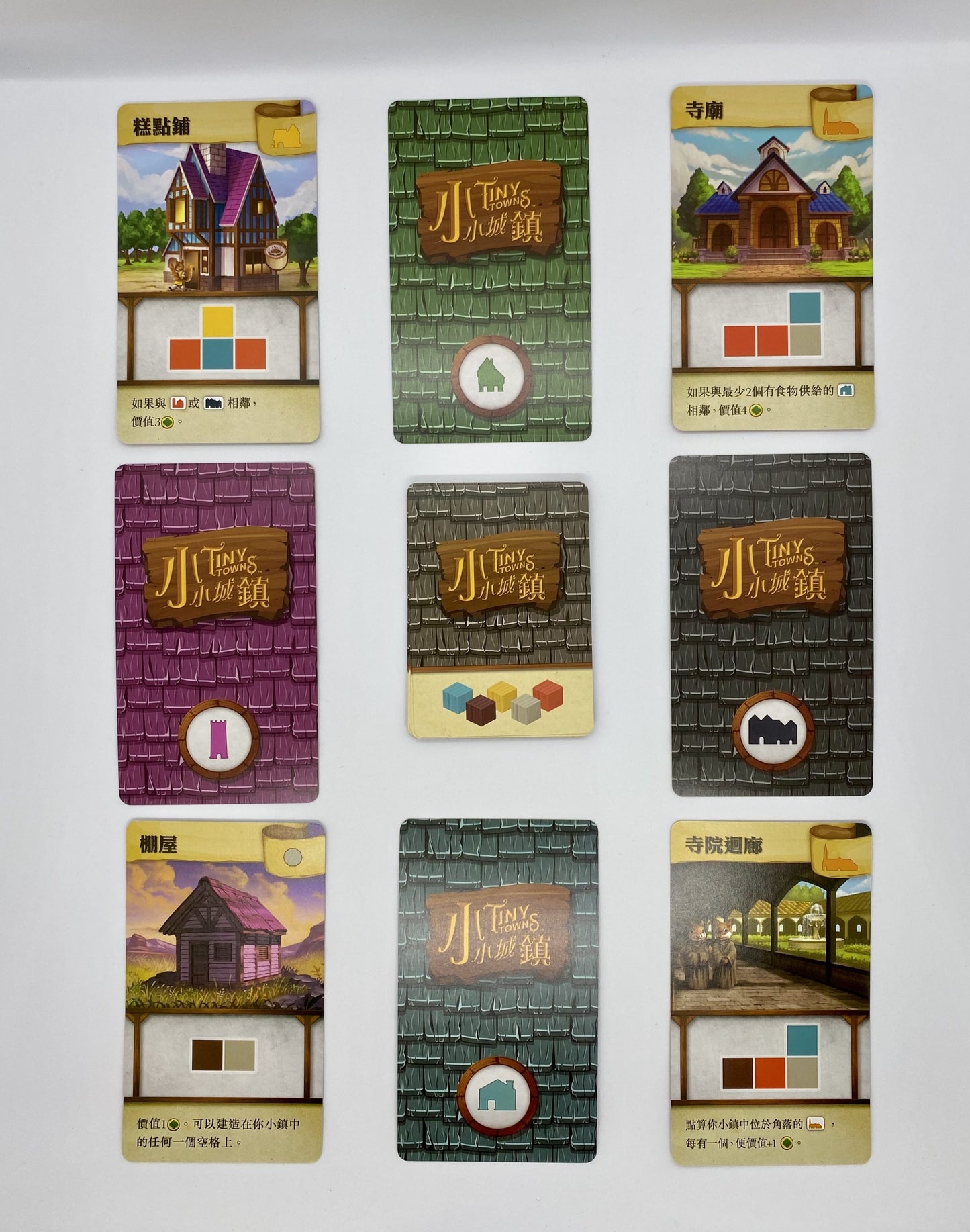 小小城鎮 Tiny Towns