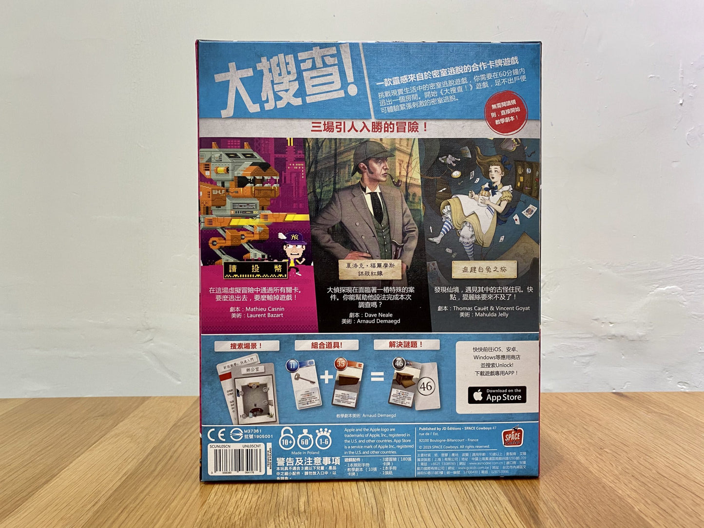 大搜查!英勇冒險 UNLOCK! Heroic Adventure