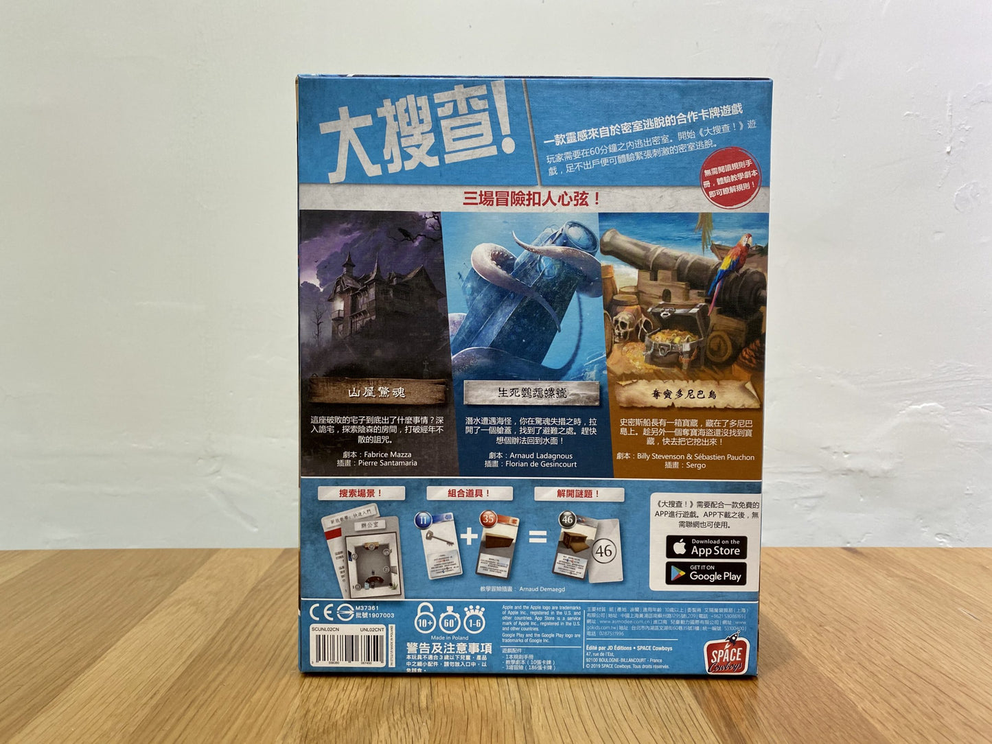 大搜查!神秘冒險 UNLOCK! Mystery Adventure