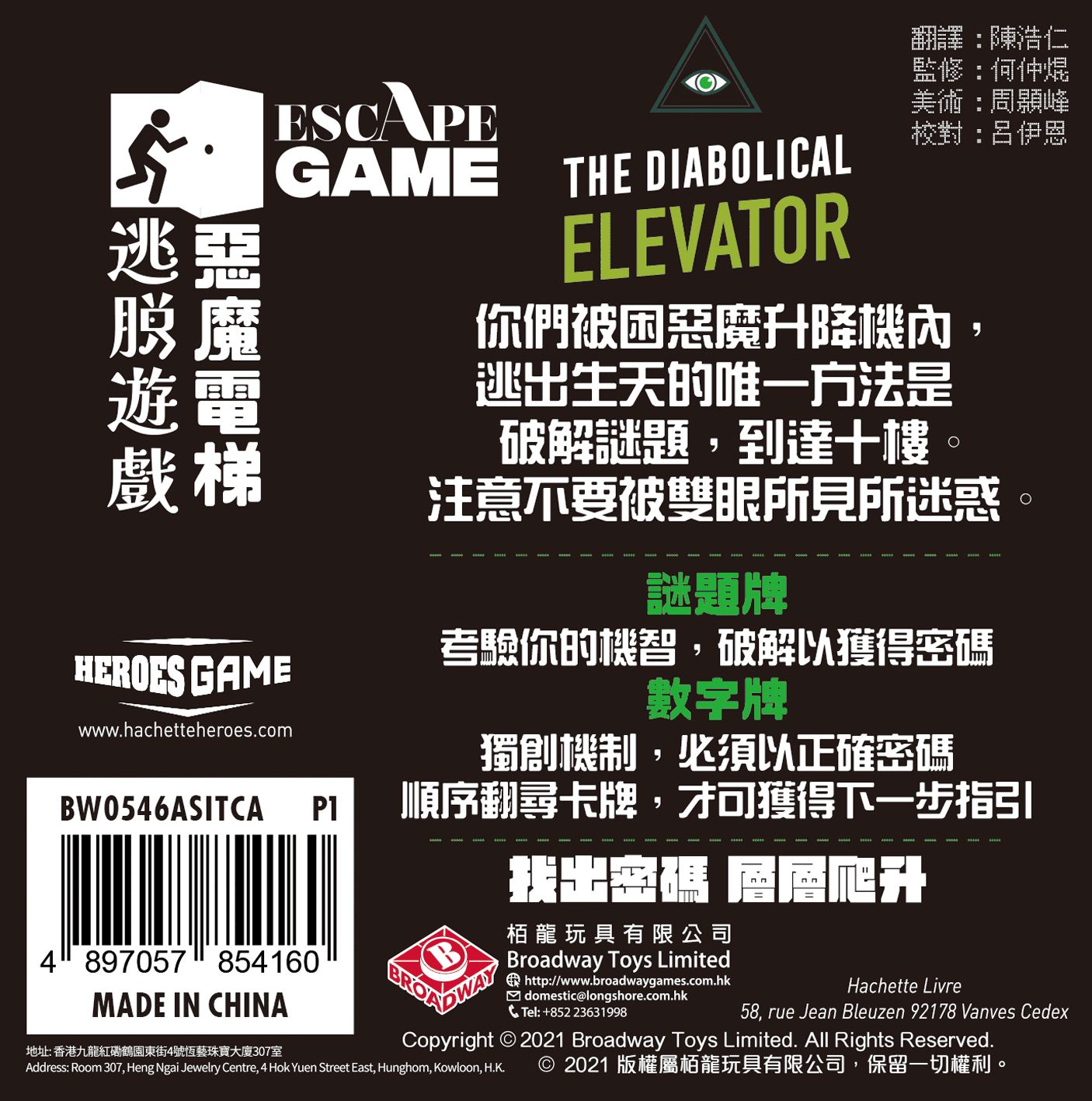 逃脫遊戲:惡魔電梯 Escape Game - The Diabolical Elevator