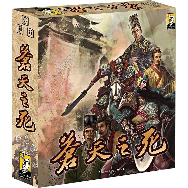 蒼天之死
