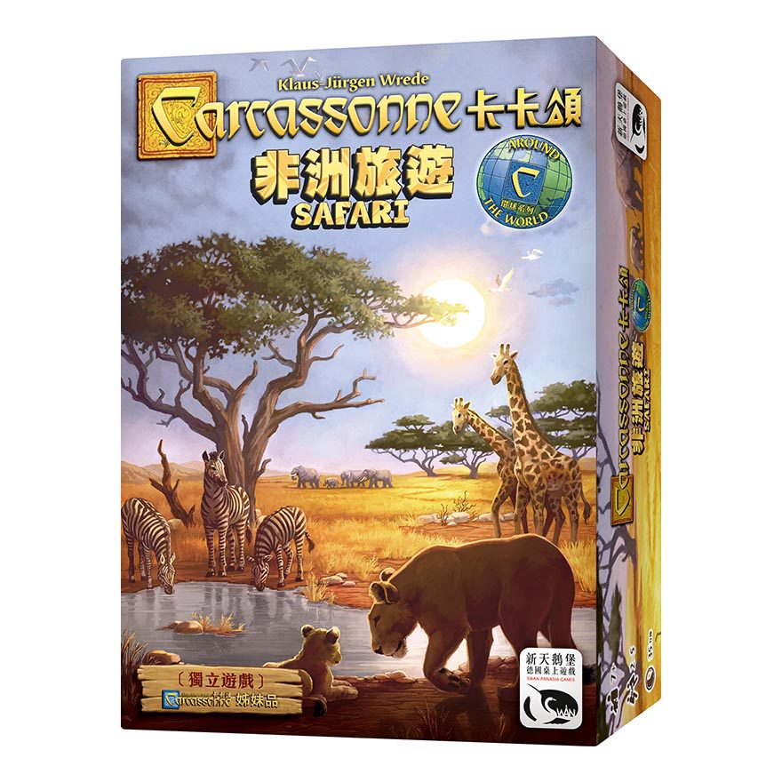 卡卡頌 非洲旅遊 Carcassonne Safari