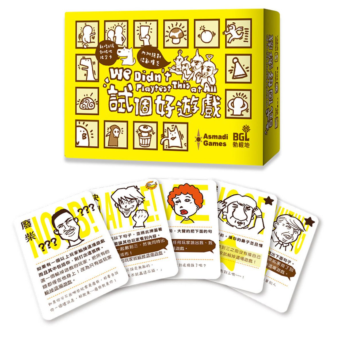 試個好遊戲 We Didn't Playtest This at all