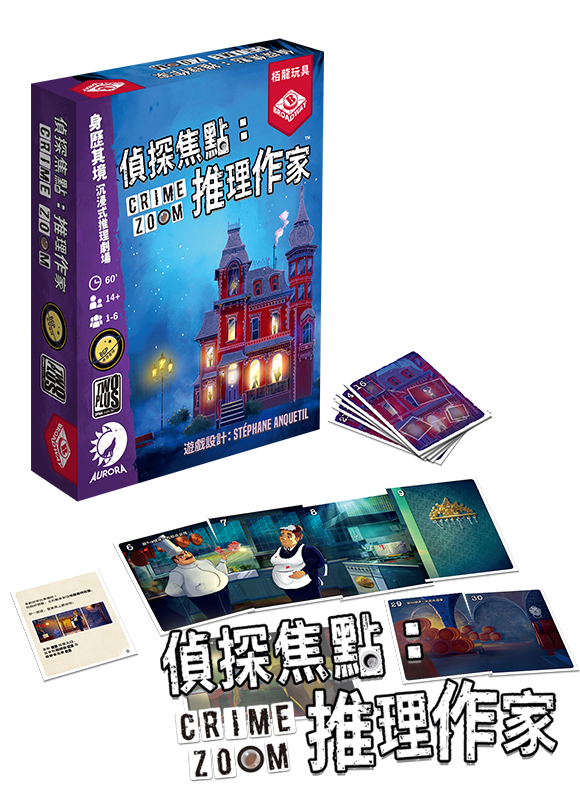 偵探焦點:推理作家 Crime Zoom: A Deadly Writer
