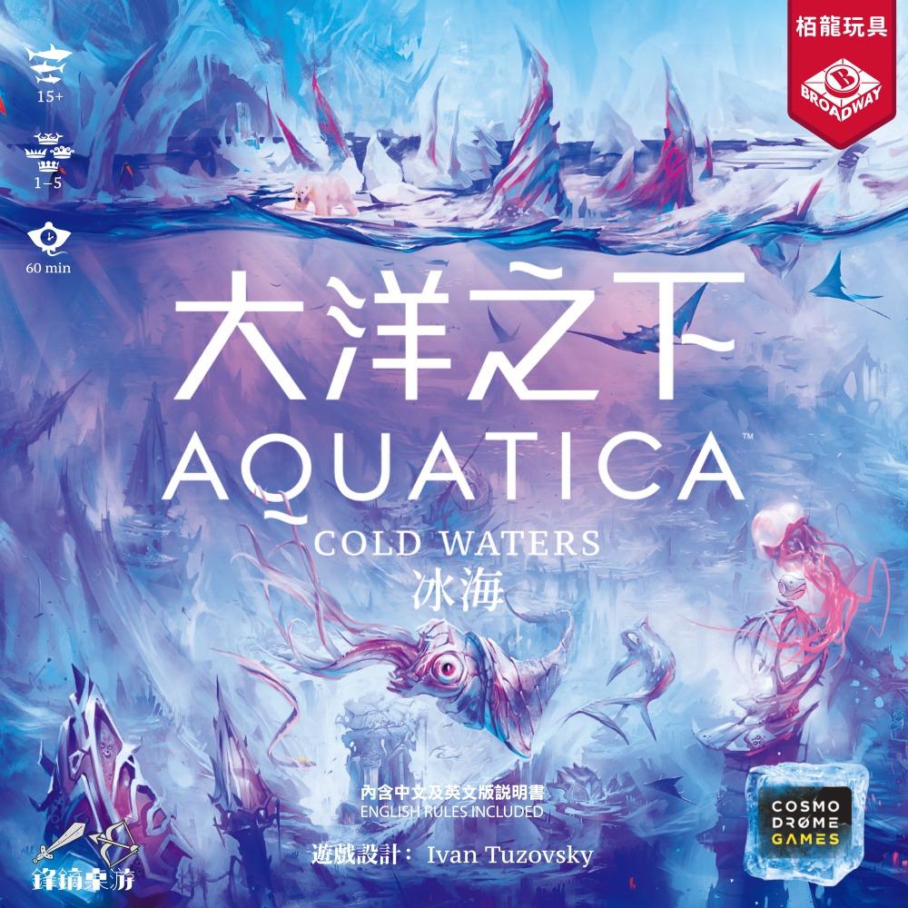 大洋之下 冰海 Aquatica - Cold Waters