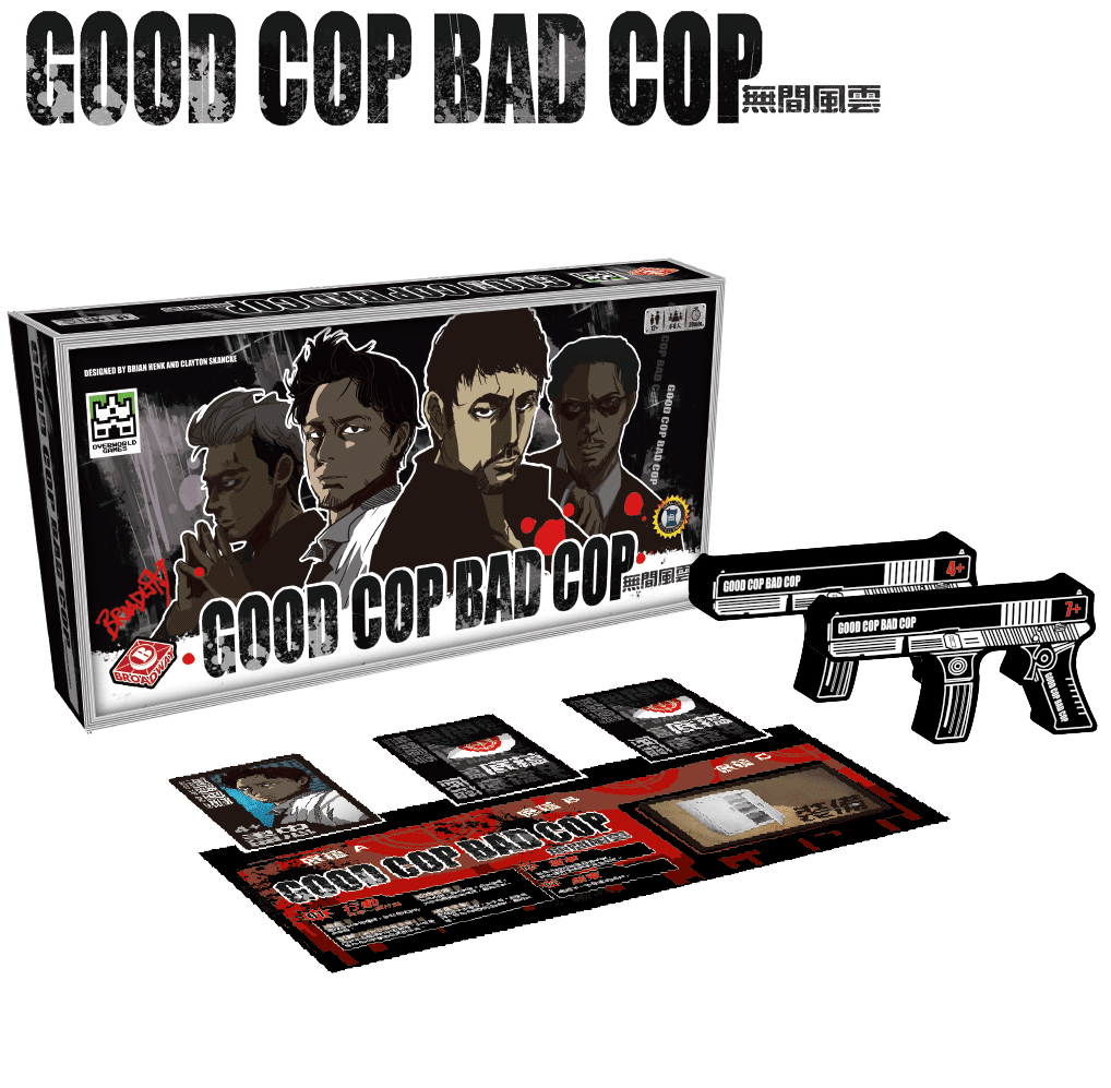 無間風雲 Good Cop Bad Cop