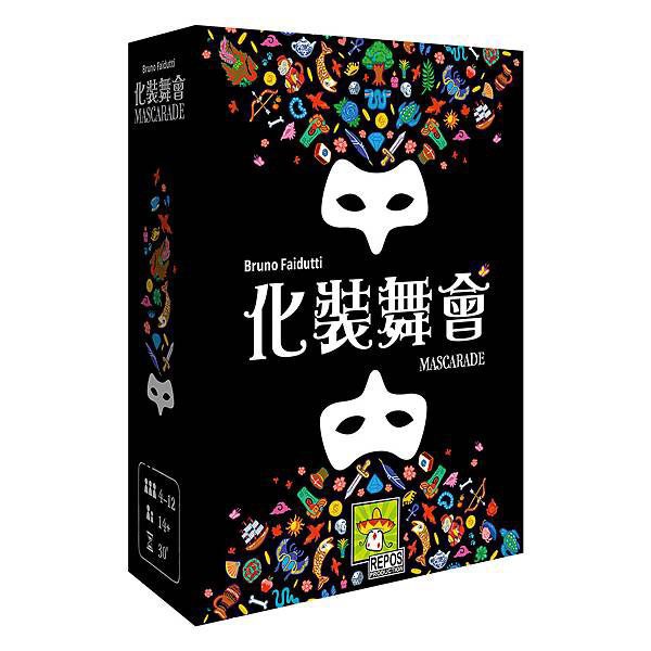 化裝舞會 新版 Mascarade