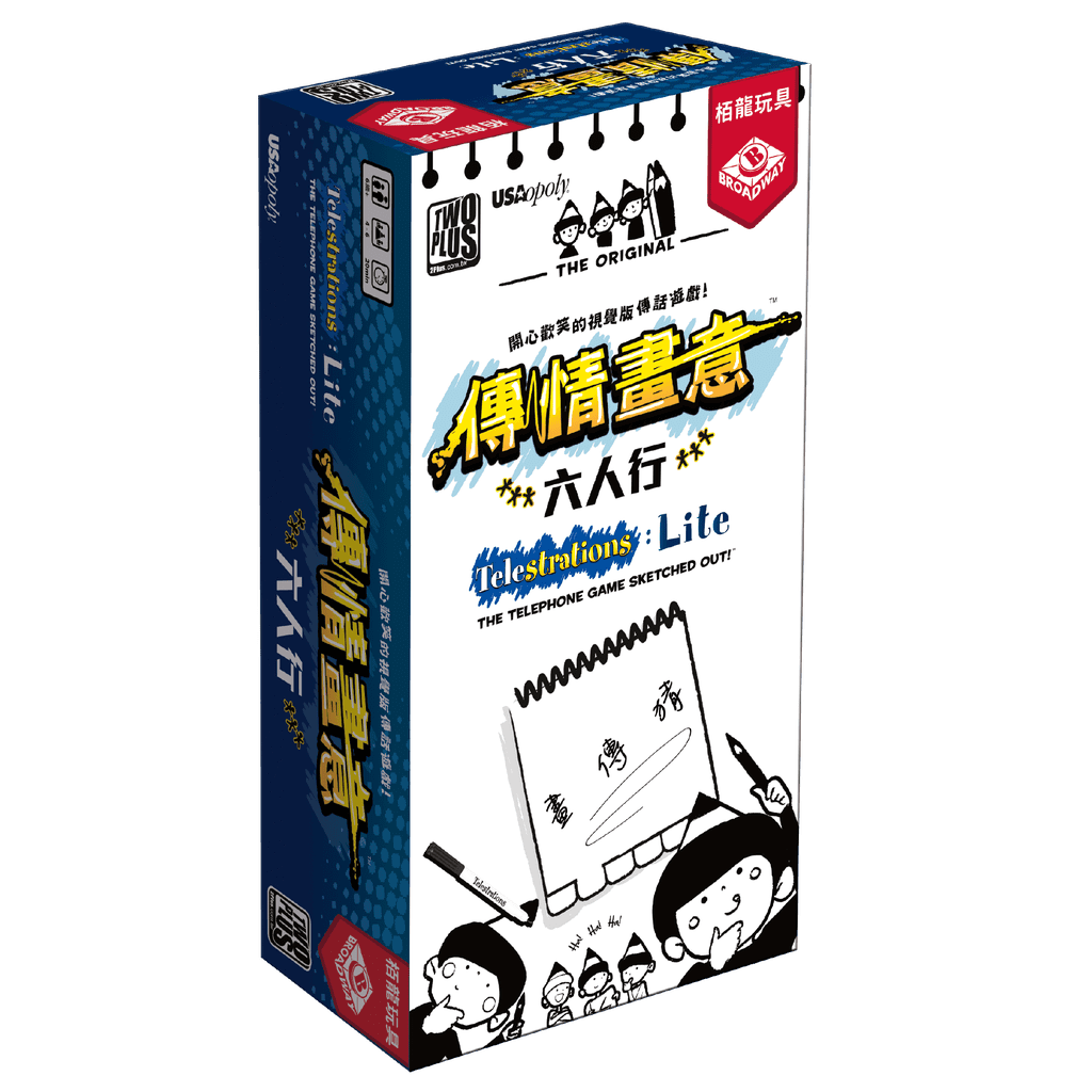 傳情畫意:六人行 Telestrations Lite