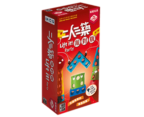 二人三築:派對版 Lift It Party (Pizza Box)