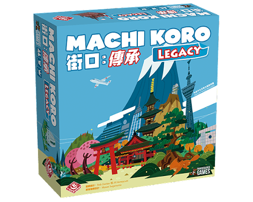 街口:傳承 Machi Koro Legacy