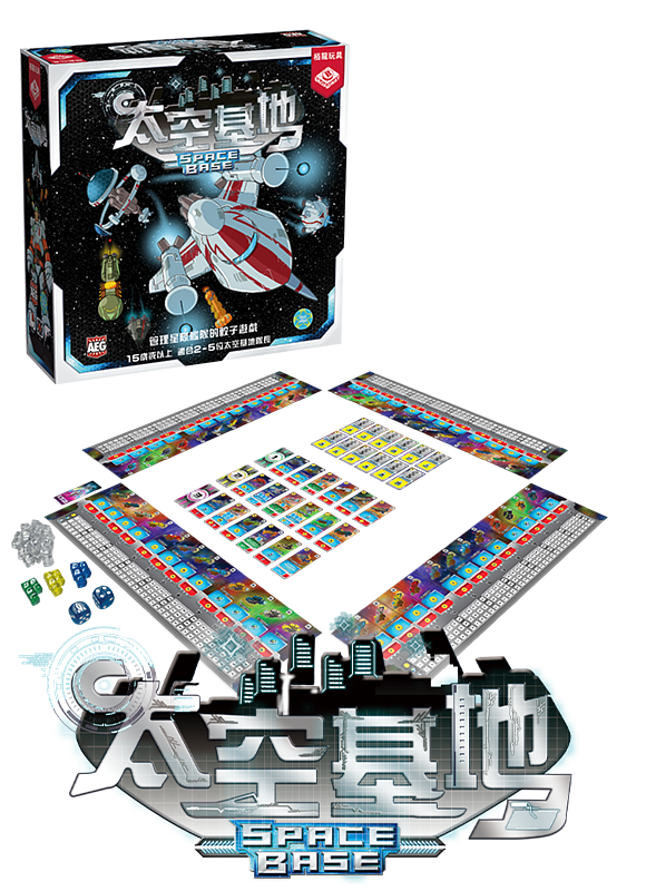 太空基地 Space Base
