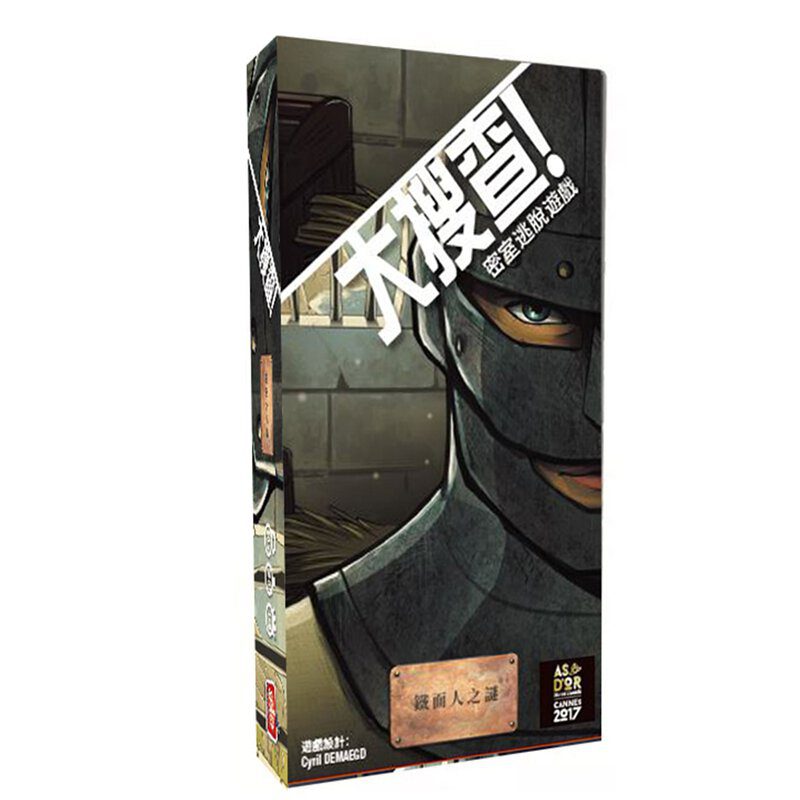 大搜查!鐵面人之謎 Unlock! In Pursuit Of The Iron Mask