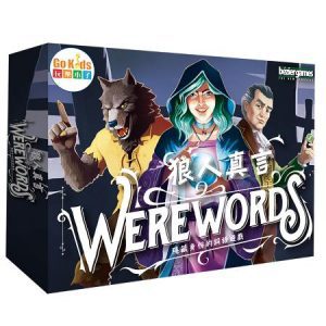 狼人真言 Werewords