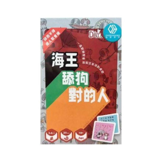 海王.舔狗.對的人 成人版