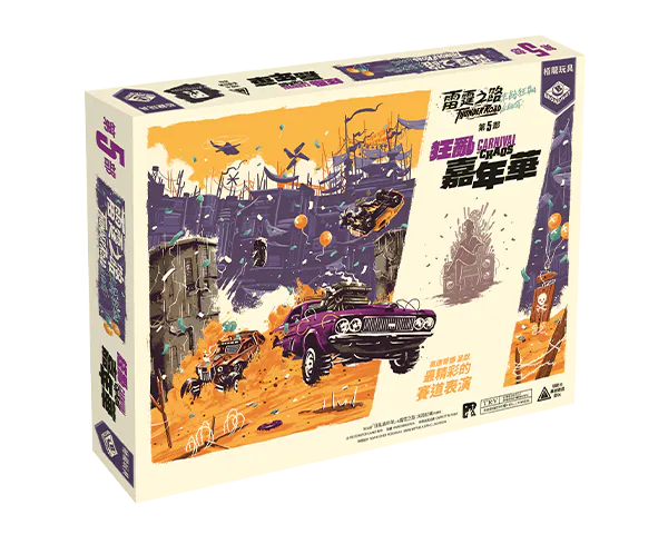 雷霆之路：末路狂飆 極限大盒版(繁)全套 Thunder Road Vendetta