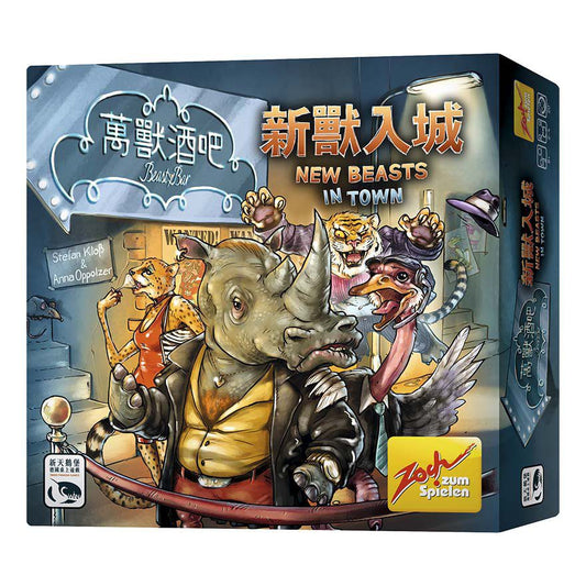 萬獸酒吧2 新獸入城 Beasty Bar 2: New Beast in Town