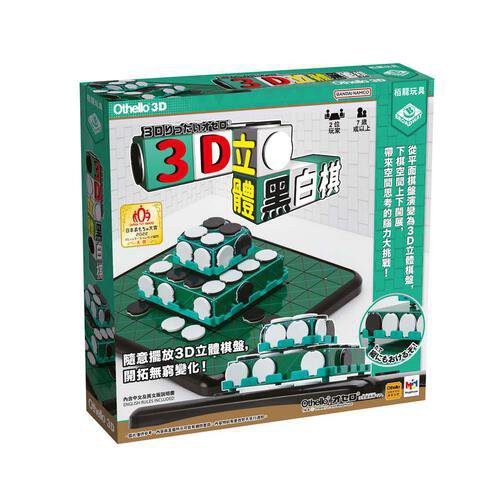 3D Othello 3D