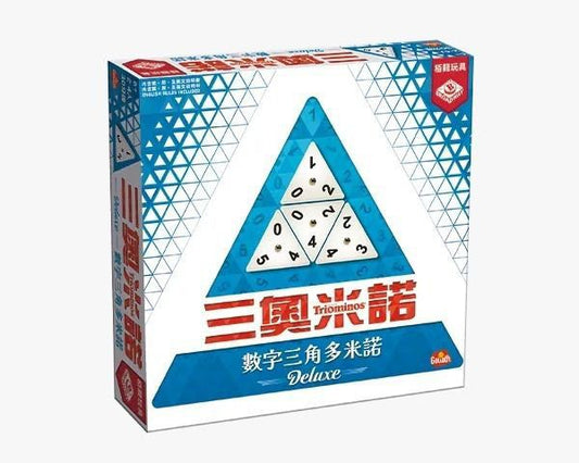 三奧米諾 Triominos