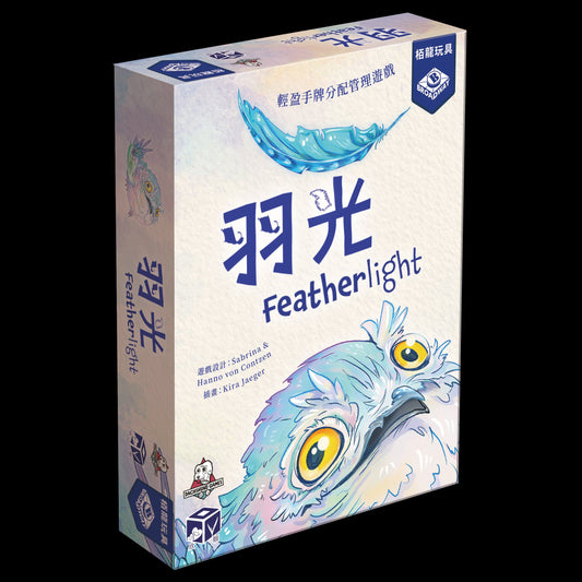 羽光 Feather Light