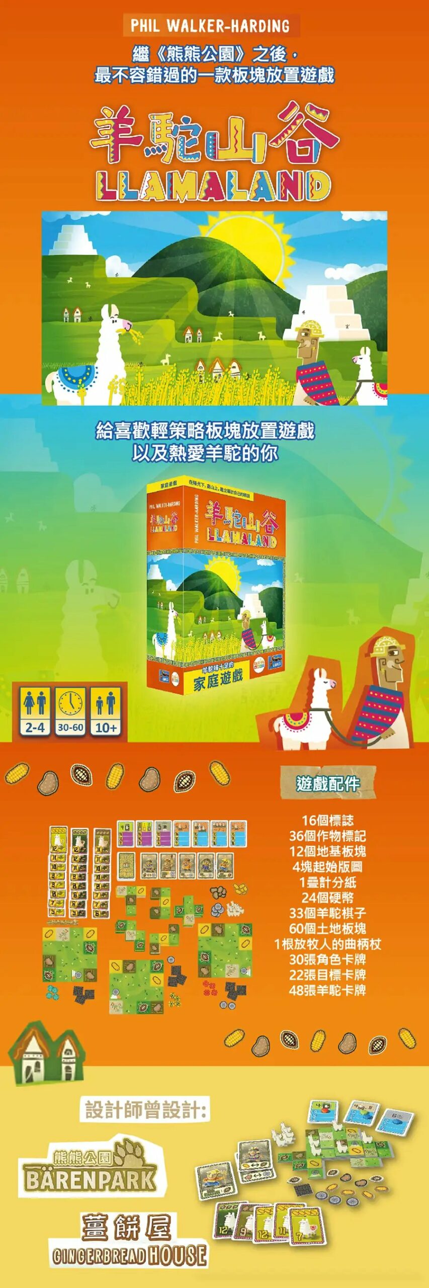 羊駝山谷 Llama Land