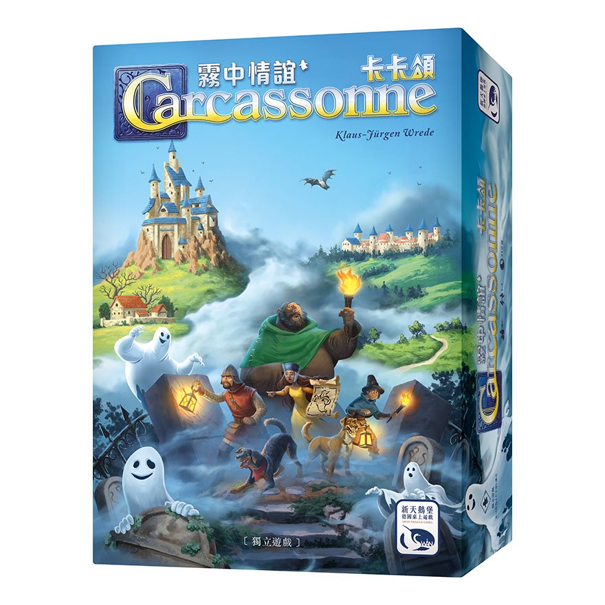 卡卡頌 霧中情誼 CARCASSONNE: MIST OVER CARCASSONNE