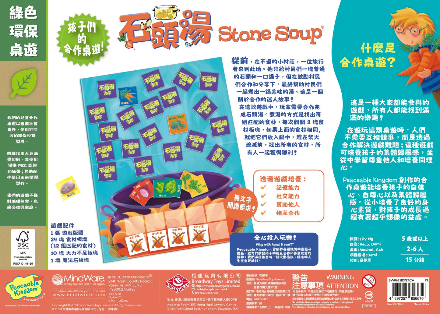 石頭湯 Stone Soup