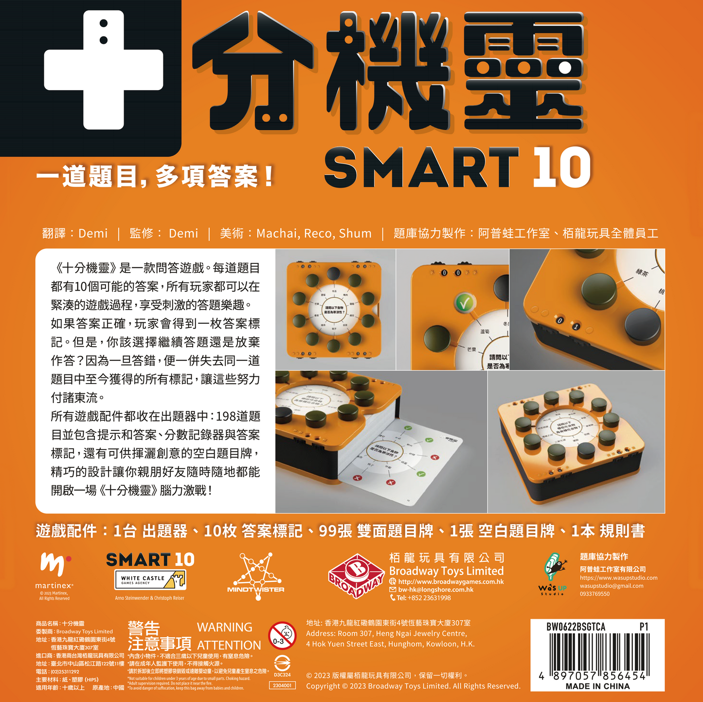 十分機靈 Smart 10 - 問答遊戲