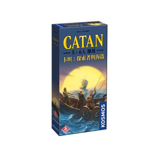 卡坦：探索者與海盜 5-6人擴展 Catan